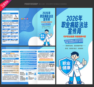 职业病防治法宣传周