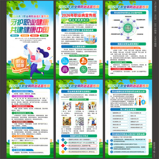 2026年职业病防治法宣传周