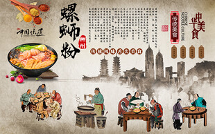 中华美食螺蛳粉工装背景墙