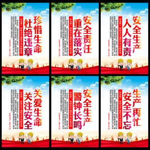 安全标语