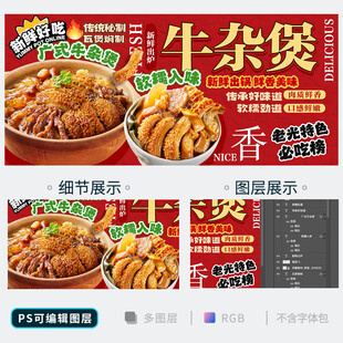 牛杂煲