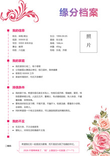 缘分档案相亲资料