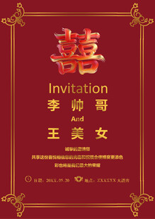 中式婚礼邀请函设计