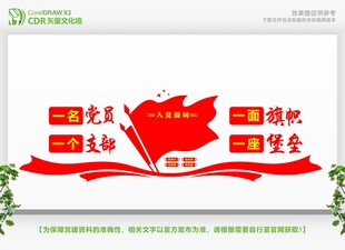 党建文化标语墙设计 