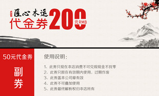 古风20元代金券设计图