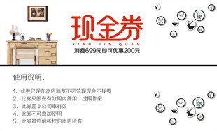 现金券促销场景展示
