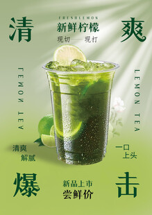 柠檬茶海报