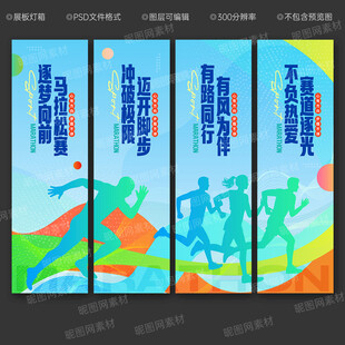 马拉松