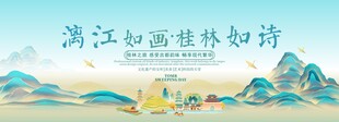 桂林旅游文化节主视觉