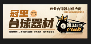 台球器材