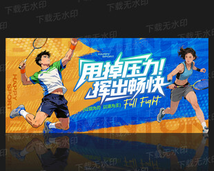 羽毛球培训