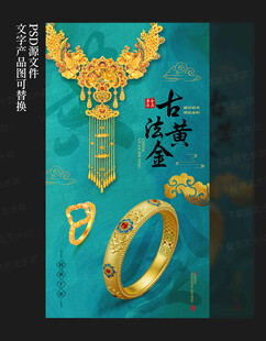 古法黄金