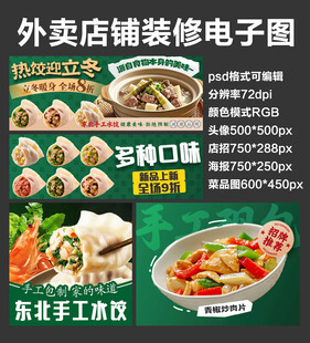 手工水饺外卖店铺装修店招海报