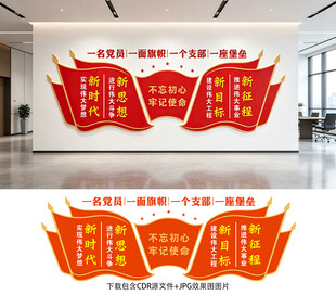 党建文化墙