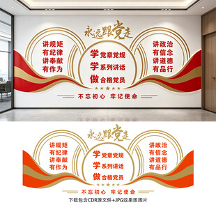 党建文化墙