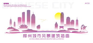 柳州城市建筑插画