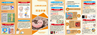 土源性寄生虫病