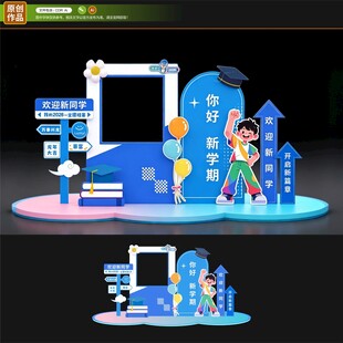 开学美陈