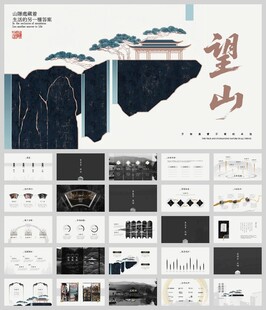 新中式中国风古风通用ppt模板