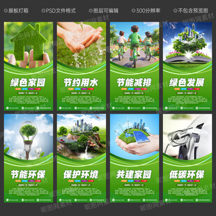 节能减排