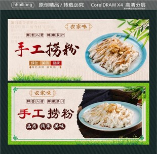 手工捞粉宣传海报