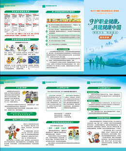 全国职业病防治法折页