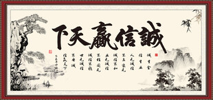 诚信赢天下