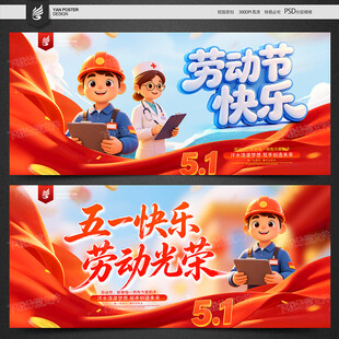 劳动节海报