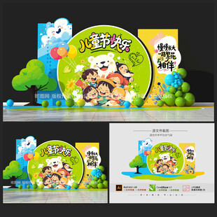 儿童节