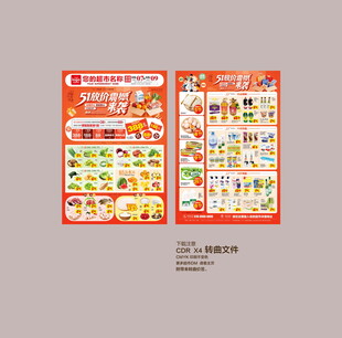 五一 51劳动节DM