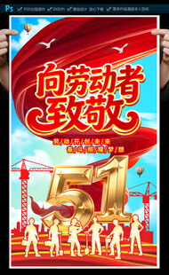 51劳动节海报
