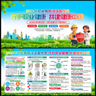 2026职业病宣传周
