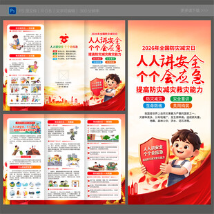 防灾减灾三折页