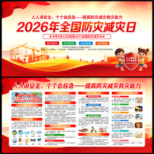 2026防灾减灾