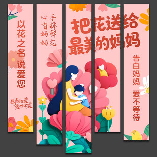 母亲节挂布