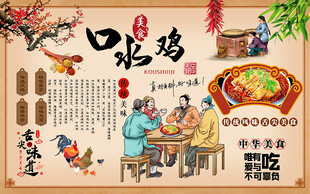 中国风口水鸡中华美食工装背景墙