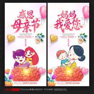 母亲节海报