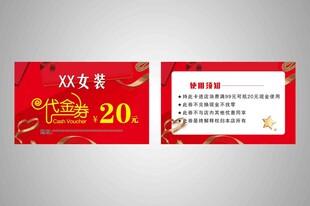 代金券