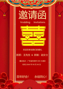 中式婚礼邀请函设计模板