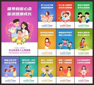 心理健康教育