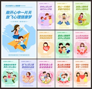 青少年心理健康