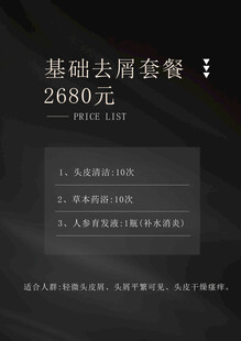 头发养护价目表
