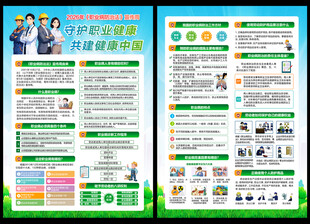 职业病防治法宣传周宣传单