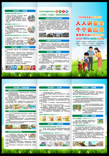 2026防灾减灾三折页