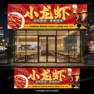 麻辣小龙虾店门头招牌