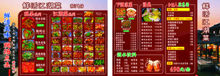 中式餐厅精美菜单展示江湖菜