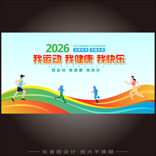 运动会背景
