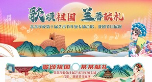 歌颂祖国艺术节背景