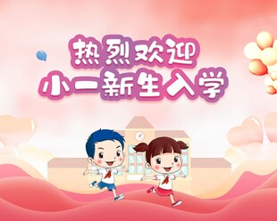 开学海报背景