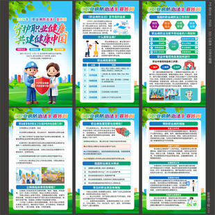 2026职业病宣传周